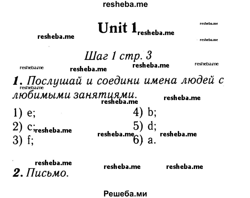     ГДЗ (Решебник 2015 №2) по
    английскому языку    4 класс
            (рабочая тетрадь rainbow)            О. В. Афанасьева
     /        страница / 3
    (продолжение 2)
    