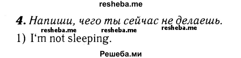     ГДЗ (Решебник 2015 №2) по
    английскому языку    4 класс
            (рабочая тетрадь rainbow)            О. В. Афанасьева
     /        страница / 30
    (продолжение 2)
    