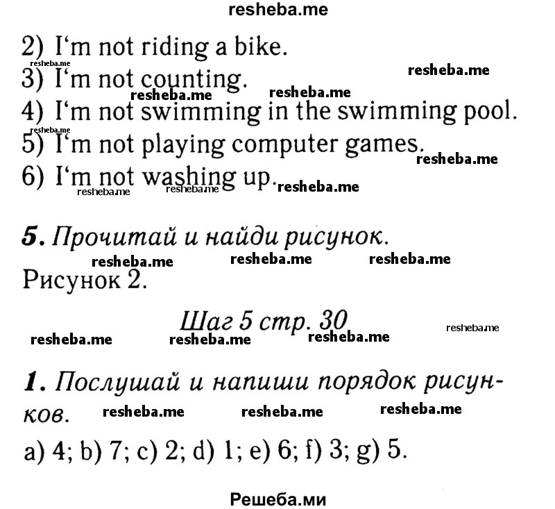     ГДЗ (Решебник 2015 №2) по
    английскому языку    4 класс
            (рабочая тетрадь rainbow)            О. В. Афанасьева
     /        страница / 30
    (продолжение 3)
    