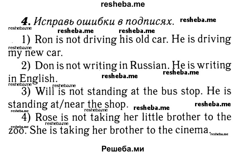     ГДЗ (Решебник 2015 №2) по
    английскому языку    4 класс
            (рабочая тетрадь rainbow)            О. В. Афанасьева
     /        страница / 32
    (продолжение 2)
    