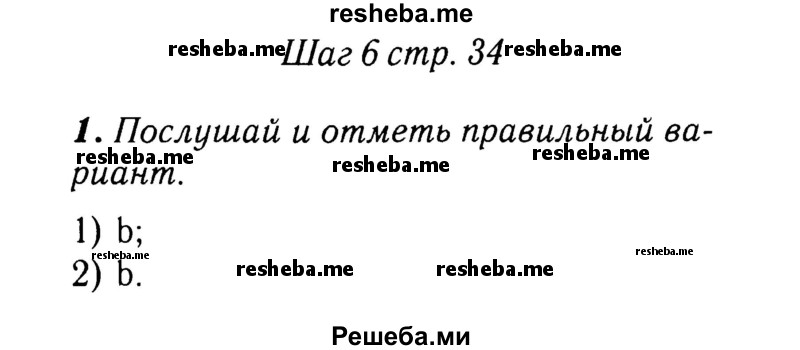     ГДЗ (Решебник 2015 №2) по
    английскому языку    4 класс
            (рабочая тетрадь rainbow)            О. В. Афанасьева
     /        страница / 34
    (продолжение 2)
    