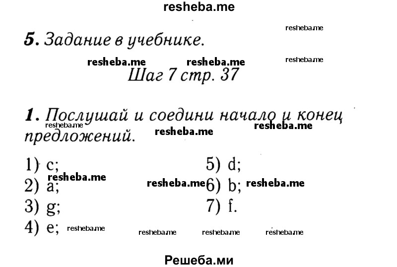     ГДЗ (Решебник 2015 №2) по
    английскому языку    4 класс
            (рабочая тетрадь rainbow)            О. В. Афанасьева
     /        страница / 37
    (продолжение 2)
    