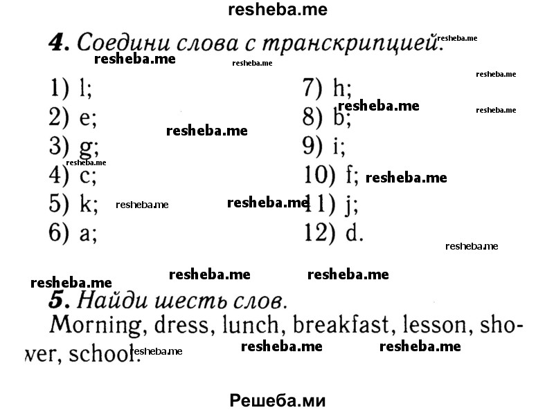     ГДЗ (Решебник 2015 №2) по
    английскому языку    4 класс
            (рабочая тетрадь rainbow)            О. В. Афанасьева
     /        страница / 39
    (продолжение 2)
    