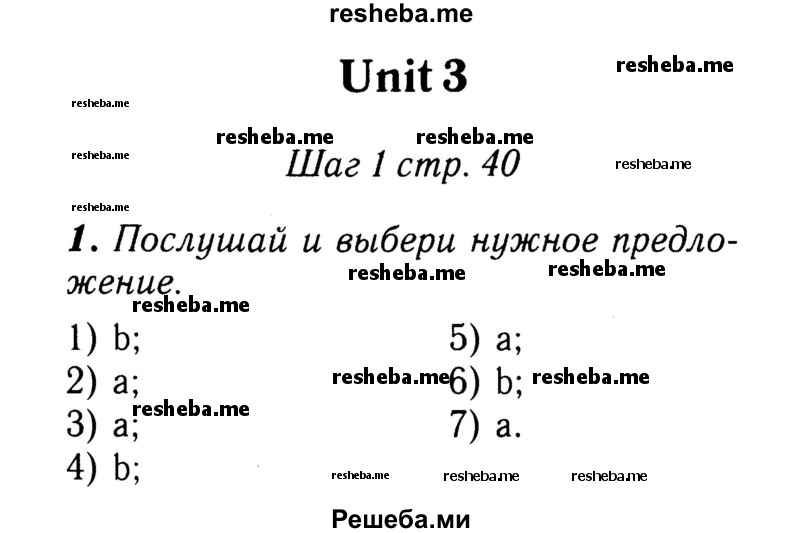     ГДЗ (Решебник 2015 №2) по
    английскому языку    4 класс
            (рабочая тетрадь rainbow)            О. В. Афанасьева
     /        страница / 40
    (продолжение 2)
    