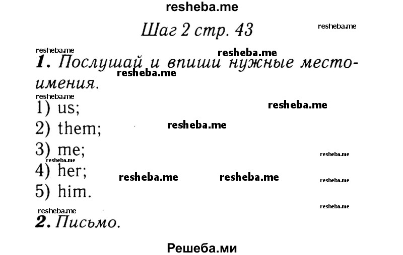     ГДЗ (Решебник 2015 №2) по
    английскому языку    4 класс
            (рабочая тетрадь rainbow)            О. В. Афанасьева
     /        страница / 43
    (продолжение 2)
    