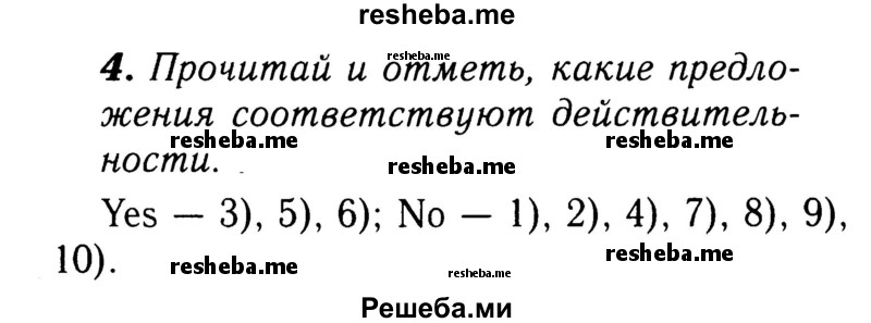     ГДЗ (Решебник 2015 №2) по
    английскому языку    4 класс
            (рабочая тетрадь rainbow)            О. В. Афанасьева
     /        страница / 46
    (продолжение 2)
    
