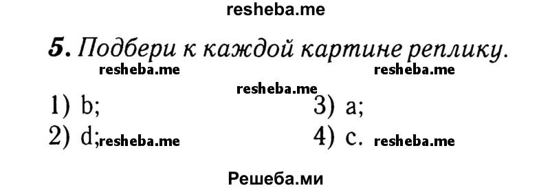     ГДЗ (Решебник 2015 №2) по
    английскому языку    4 класс
            (рабочая тетрадь rainbow)            О. В. Афанасьева
     /        страница / 5
    (продолжение 2)
    