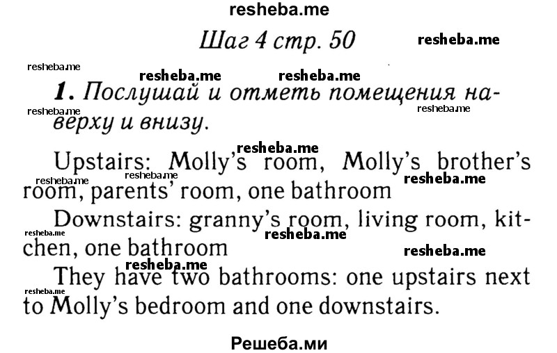     ГДЗ (Решебник 2015 №2) по
    английскому языку    4 класс
            (рабочая тетрадь rainbow)            О. В. Афанасьева
     /        страница / 50
    (продолжение 2)
    