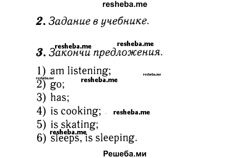     ГДЗ (Решебник 2015 №2) по
    английскому языку    4 класс
            (рабочая тетрадь rainbow)            О. В. Афанасьева
     /        страница / 50
    (продолжение 3)
    