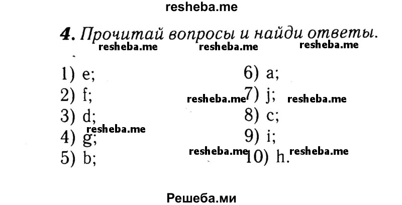     ГДЗ (Решебник 2015 №2) по
    английскому языку    4 класс
            (рабочая тетрадь rainbow)            О. В. Афанасьева
     /        страница / 51
    (продолжение 2)
    