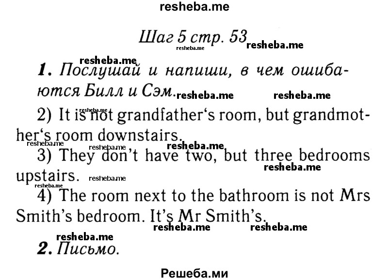    ГДЗ (Решебник 2015 №2) по
    английскому языку    4 класс
            (рабочая тетрадь rainbow)            О. В. Афанасьева
     /        страница / 53
    (продолжение 2)
    