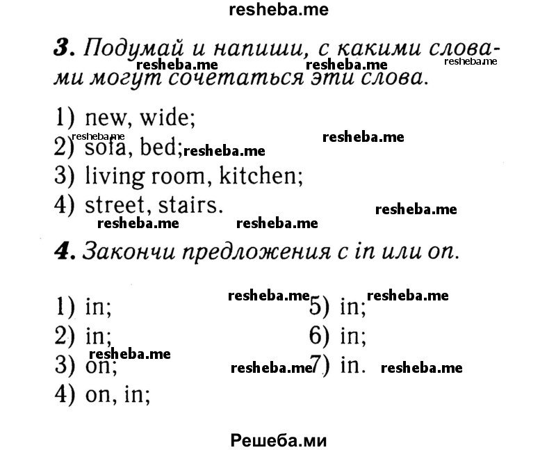    ГДЗ (Решебник 2015 №2) по
    английскому языку    4 класс
            (рабочая тетрадь rainbow)            О. В. Афанасьева
     /        страница / 54
    (продолжение 2)
    