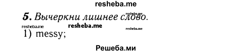     ГДЗ (Решебник 2015 №2) по
    английскому языку    4 класс
            (рабочая тетрадь rainbow)            О. В. Афанасьева
     /        страница / 55
    (продолжение 2)
    