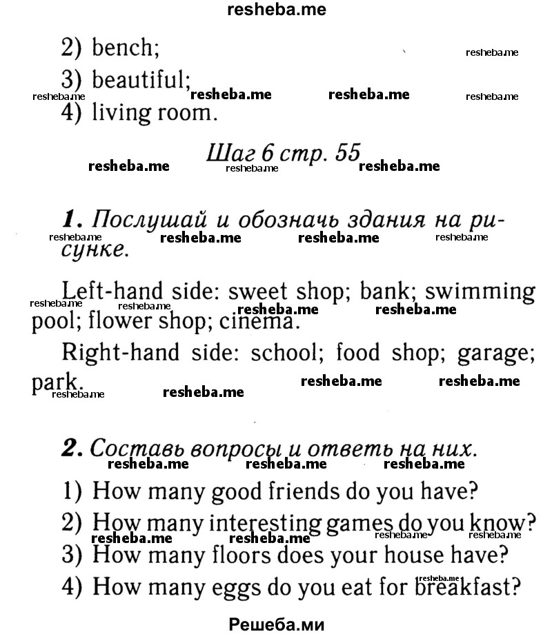     ГДЗ (Решебник 2015 №2) по
    английскому языку    4 класс
            (рабочая тетрадь rainbow)            О. В. Афанасьева
     /        страница / 55
    (продолжение 3)
    