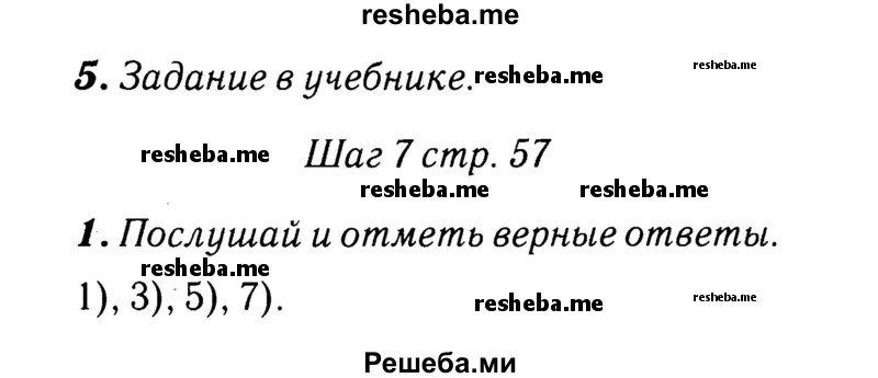     ГДЗ (Решебник 2015 №2) по
    английскому языку    4 класс
            (рабочая тетрадь rainbow)            О. В. Афанасьева
     /        страница / 57
    (продолжение 2)
    