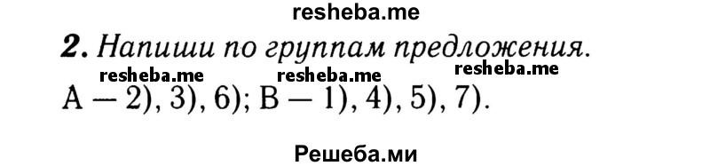     ГДЗ (Решебник 2015 №2) по
    английскому языку    4 класс
            (рабочая тетрадь rainbow)            О. В. Афанасьева
     /        страница / 58
    (продолжение 2)
    