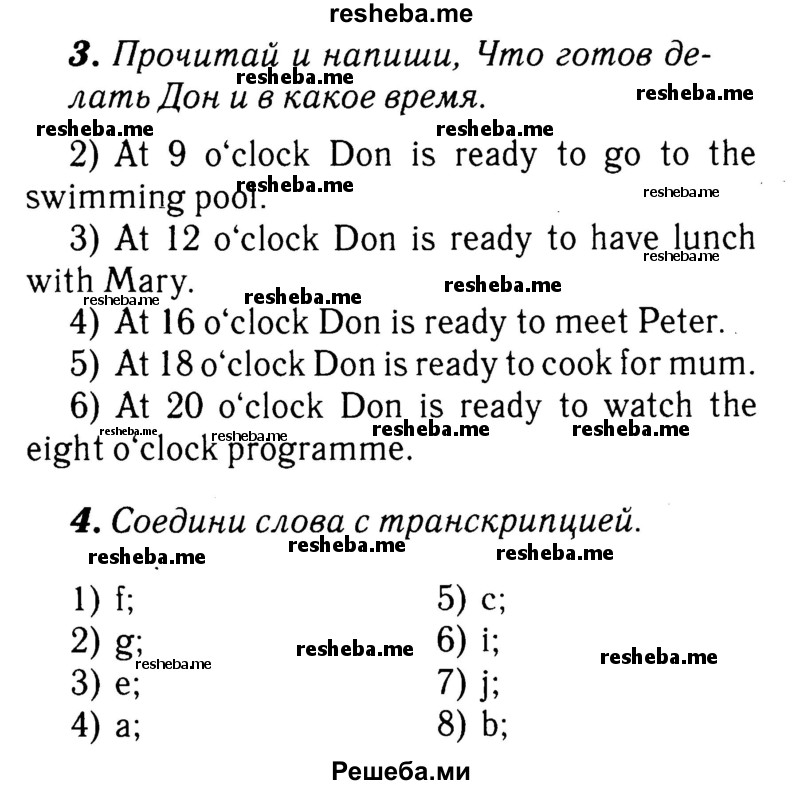     ГДЗ (Решебник 2015 №2) по
    английскому языку    4 класс
            (рабочая тетрадь rainbow)            О. В. Афанасьева
     /        страница / 59
    (продолжение 2)
    