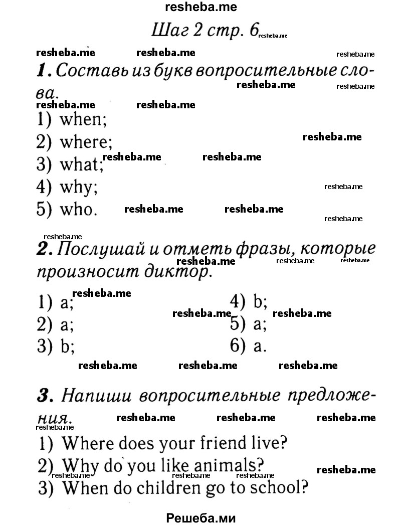     ГДЗ (Решебник 2015 №2) по
    английскому языку    4 класс
            (рабочая тетрадь rainbow)            О. В. Афанасьева
     /        страница / 6
    (продолжение 2)
    