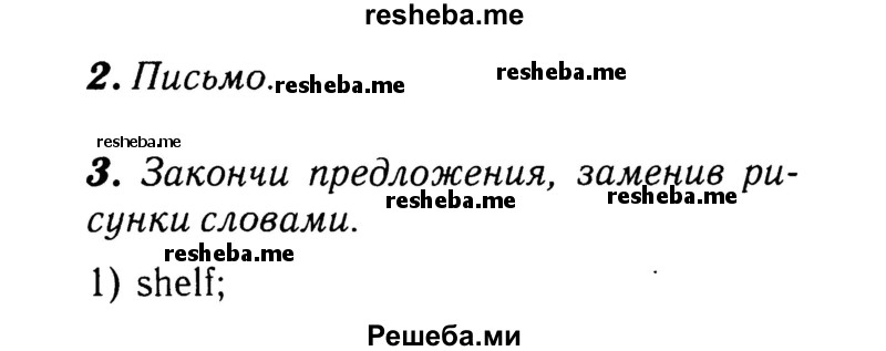     ГДЗ (Решебник 2015 №2) по
    английскому языку    4 класс
            (рабочая тетрадь rainbow)            О. В. Афанасьева
     /        страница / 61
    (продолжение 2)
    