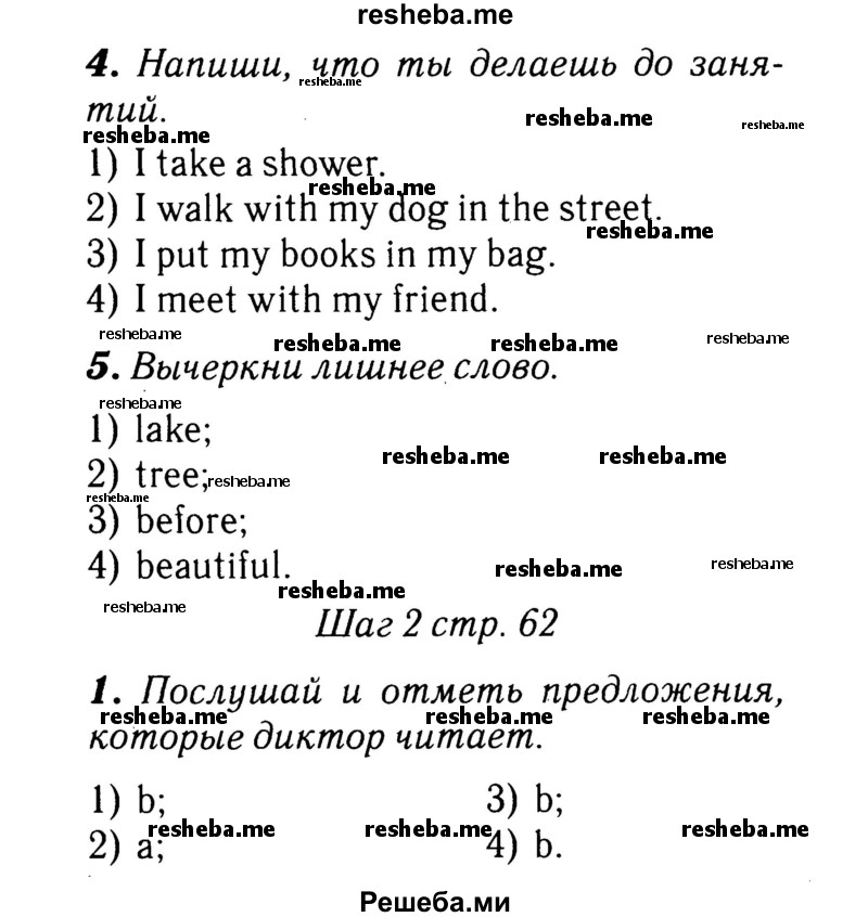     ГДЗ (Решебник 2015 №2) по
    английскому языку    4 класс
            (рабочая тетрадь rainbow)            О. В. Афанасьева
     /        страница / 62
    (продолжение 2)
    