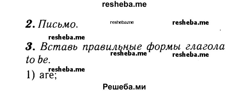    ГДЗ (Решебник 2015 №2) по
    английскому языку    4 класс
            (рабочая тетрадь rainbow)            О. В. Афанасьева
     /        страница / 63
    (продолжение 2)
    
