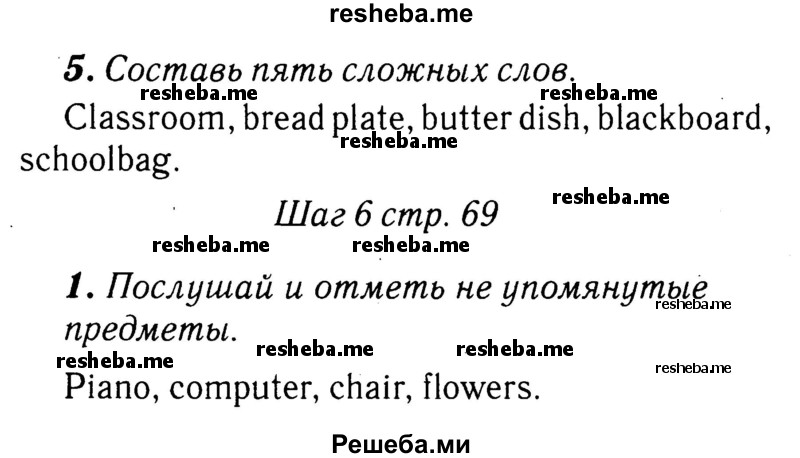     ГДЗ (Решебник 2015 №2) по
    английскому языку    4 класс
            (рабочая тетрадь rainbow)            О. В. Афанасьева
     /        страница / 69
    (продолжение 2)
    