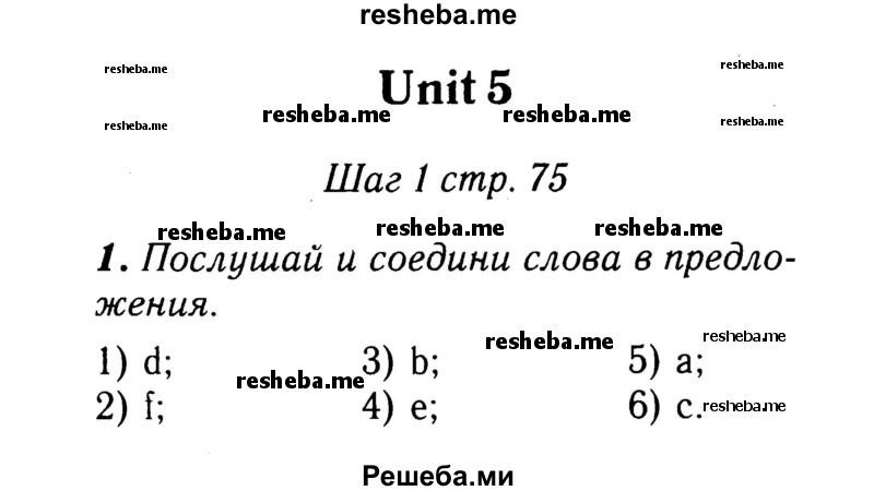     ГДЗ (Решебник 2015 №2) по
    английскому языку    4 класс
            (рабочая тетрадь rainbow)            О. В. Афанасьева
     /        страница / 75
    (продолжение 2)
    