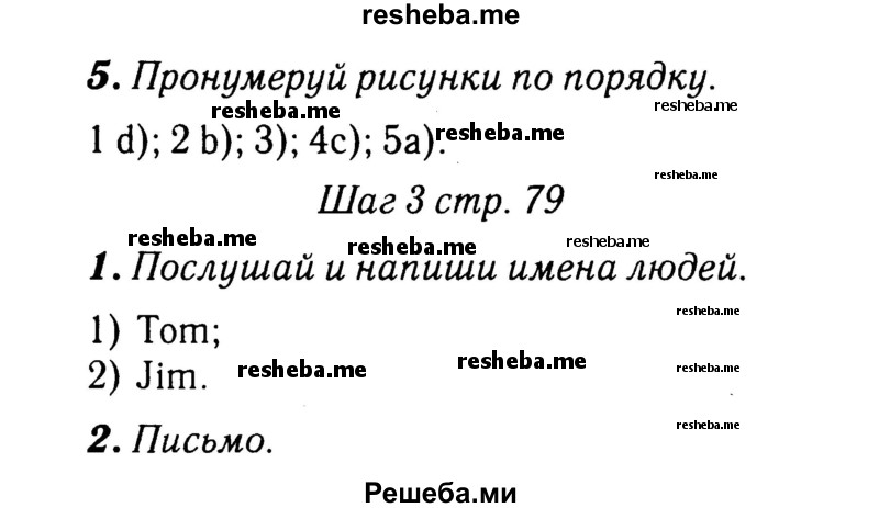     ГДЗ (Решебник 2015 №2) по
    английскому языку    4 класс
            (рабочая тетрадь rainbow)            О. В. Афанасьева
     /        страница / 79
    (продолжение 2)
    