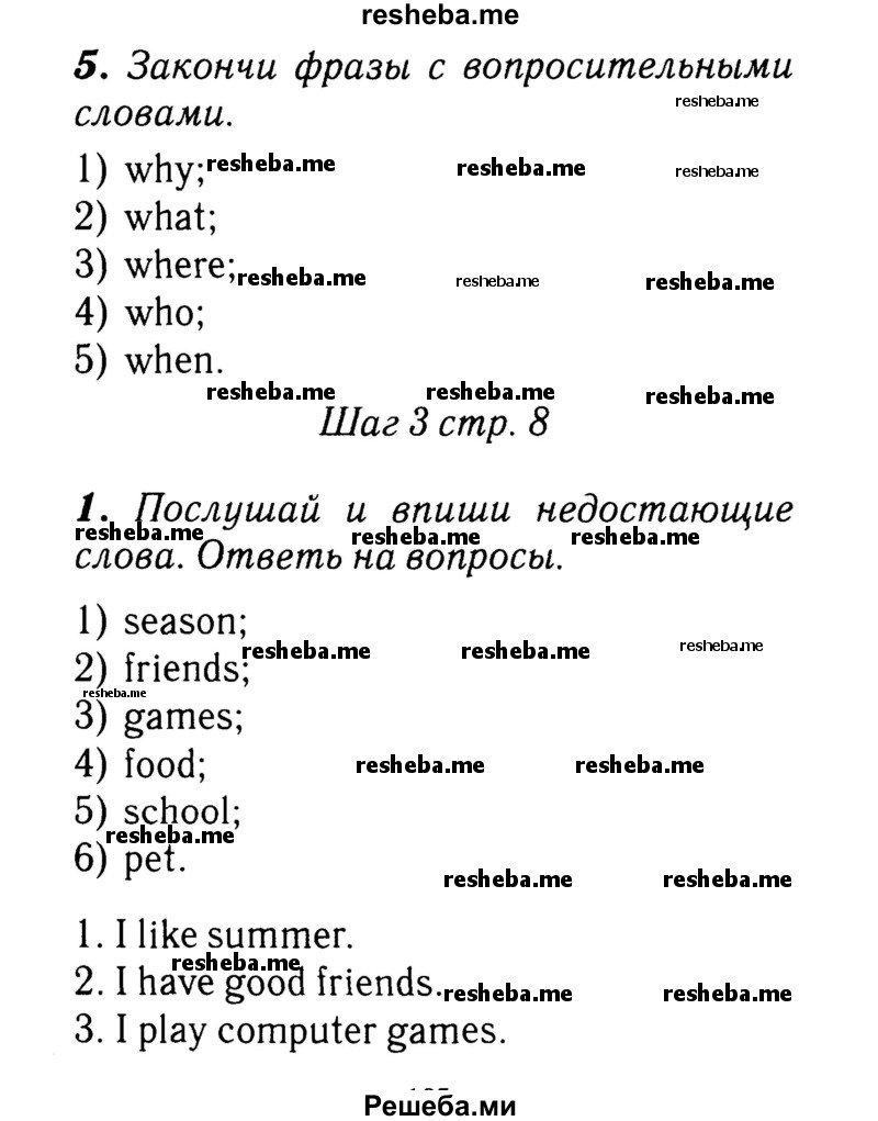     ГДЗ (Решебник 2015 №2) по
    английскому языку    4 класс
            (рабочая тетрадь rainbow)            О. В. Афанасьева
     /        страница / 8
    (продолжение 2)
    