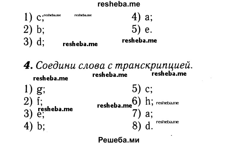     ГДЗ (Решебник 2015 №2) по
    английскому языку    4 класс
            (рабочая тетрадь rainbow)            О. В. Афанасьева
     /        страница / 80
    (продолжение 3)
    