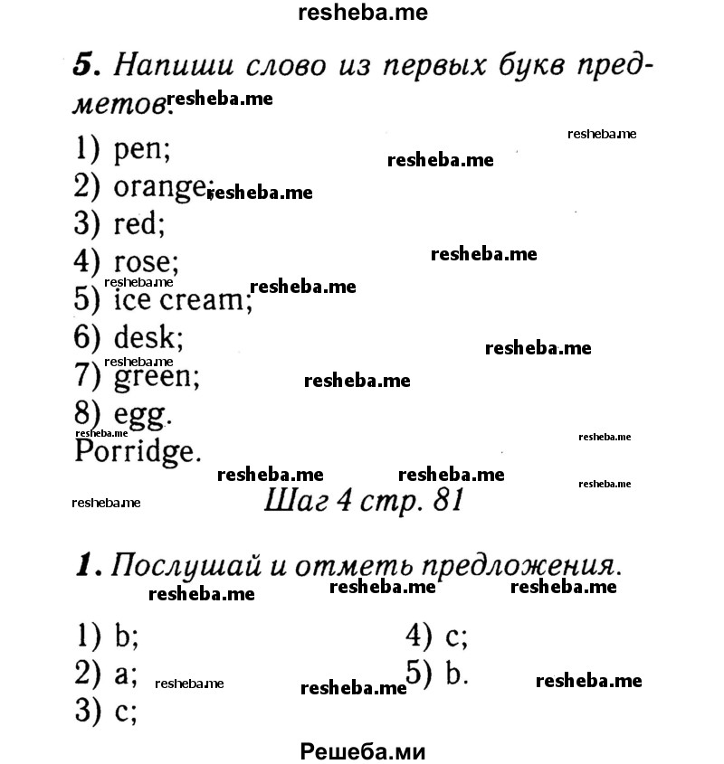     ГДЗ (Решебник 2015 №2) по
    английскому языку    4 класс
            (рабочая тетрадь rainbow)            О. В. Афанасьева
     /        страница / 81
    (продолжение 2)
    