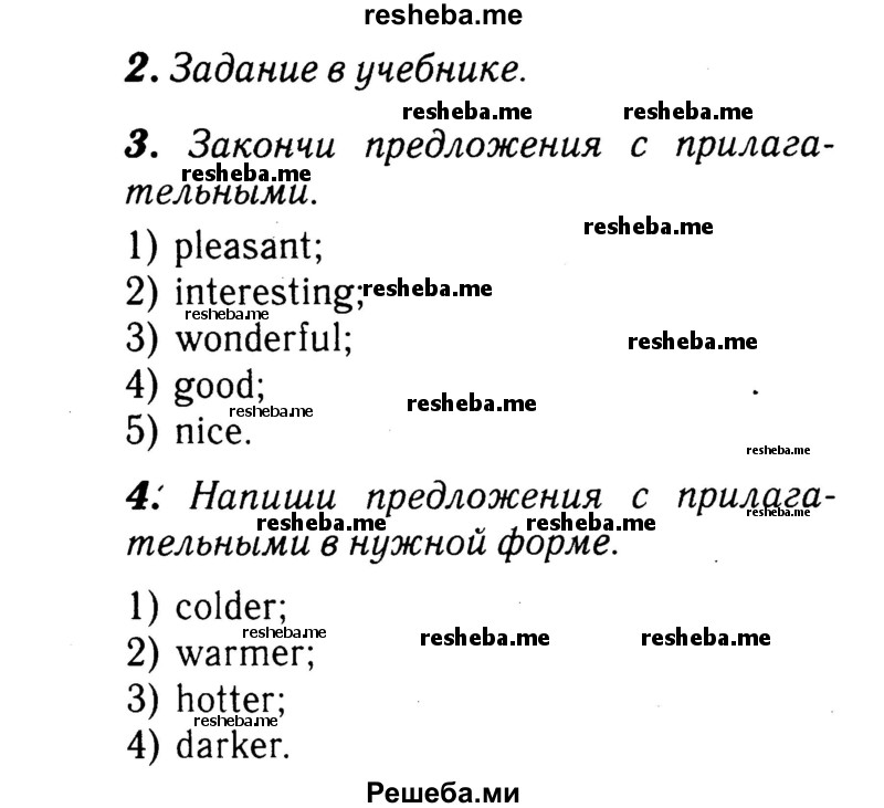     ГДЗ (Решебник 2015 №2) по
    английскому языку    4 класс
            (рабочая тетрадь rainbow)            О. В. Афанасьева
     /        страница / 82
    (продолжение 2)
    