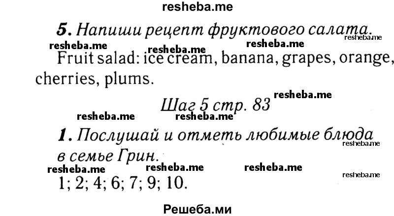     ГДЗ (Решебник 2015 №2) по
    английскому языку    4 класс
            (рабочая тетрадь rainbow)            О. В. Афанасьева
     /        страница / 83
    (продолжение 2)
    