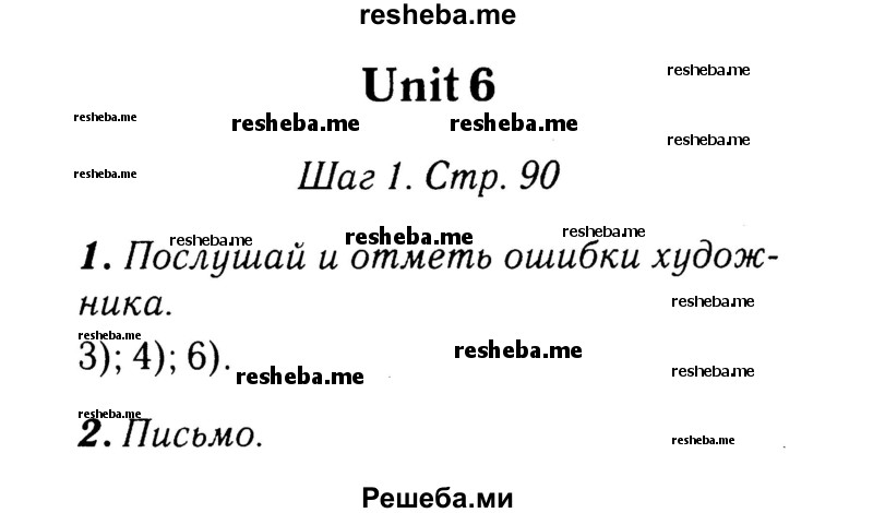     ГДЗ (Решебник 2015 №2) по
    английскому языку    4 класс
            (рабочая тетрадь rainbow)            О. В. Афанасьева
     /        страница / 90
    (продолжение 2)
    