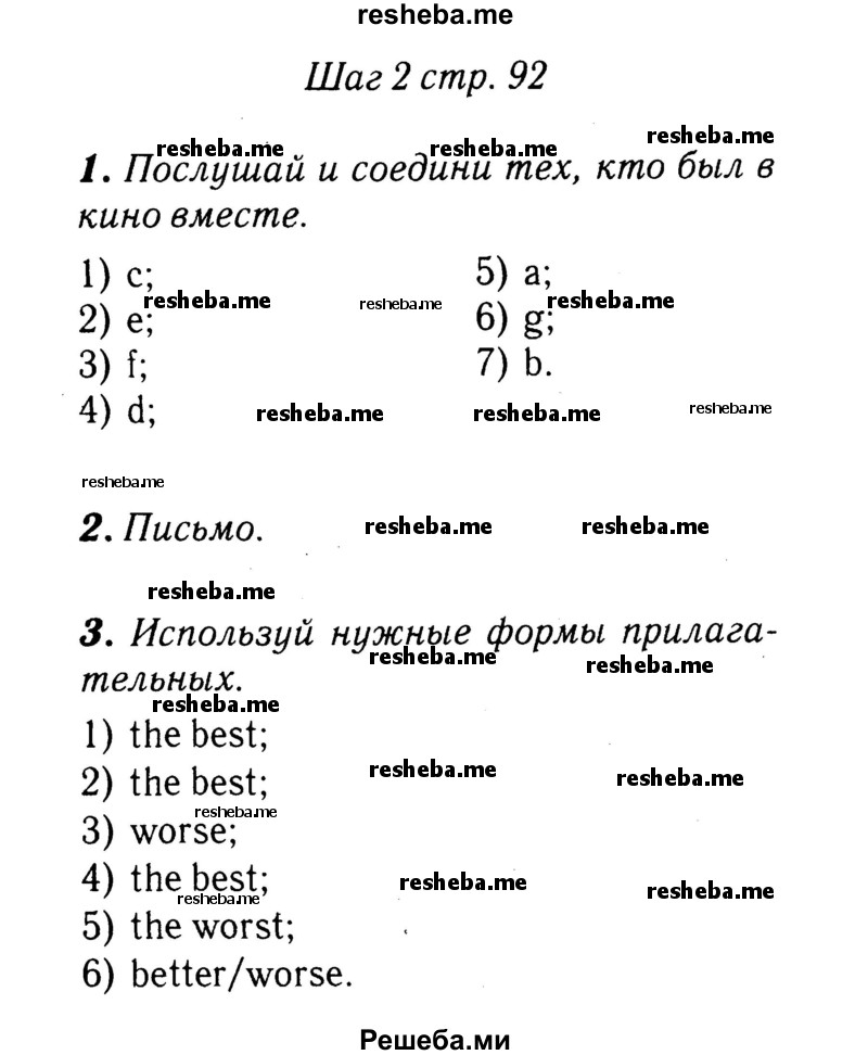     ГДЗ (Решебник 2015 №2) по
    английскому языку    4 класс
            (рабочая тетрадь rainbow)            О. В. Афанасьева
     /        страница / 92
    (продолжение 2)
    