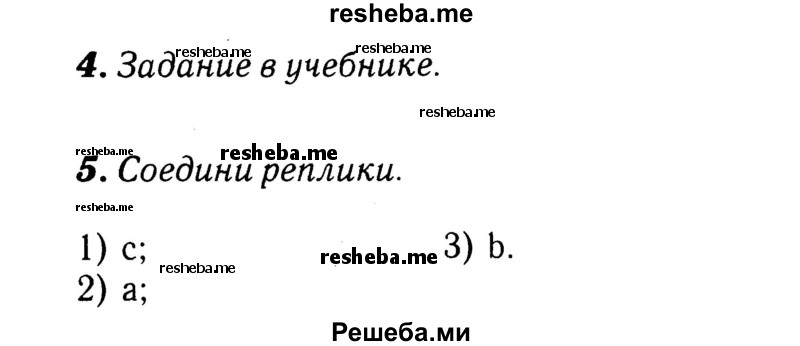    ГДЗ (Решебник 2015 №2) по
    английскому языку    4 класс
            (рабочая тетрадь rainbow)            О. В. Афанасьева
     /        страница / 93
    (продолжение 2)
    