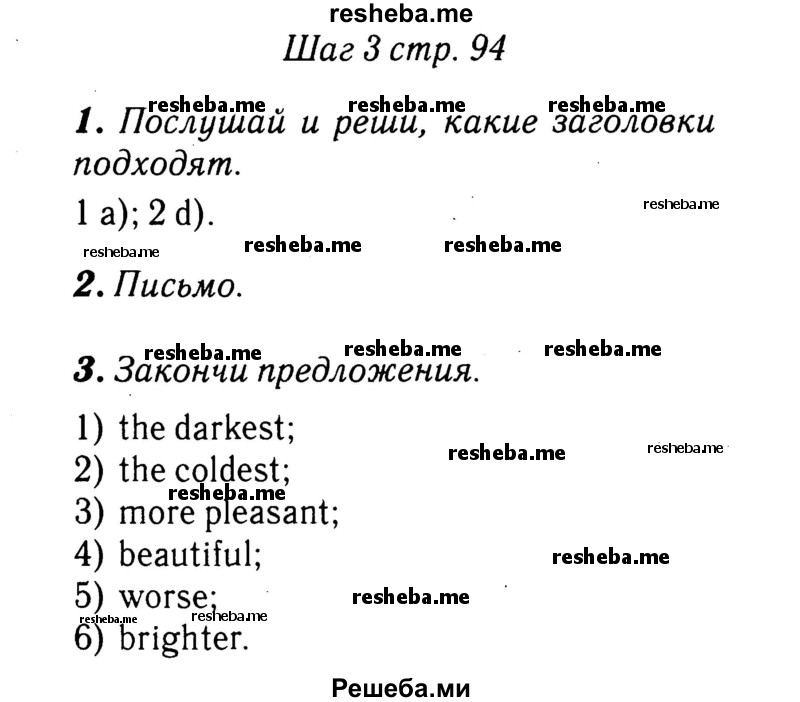     ГДЗ (Решебник 2015 №2) по
    английскому языку    4 класс
            (рабочая тетрадь rainbow)            О. В. Афанасьева
     /        страница / 94
    (продолжение 2)
    