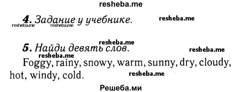     ГДЗ (Решебник 2015 №2) по
    английскому языку    4 класс
            (рабочая тетрадь rainbow)            О. В. Афанасьева
     /        страница / 95
    (продолжение 2)
    