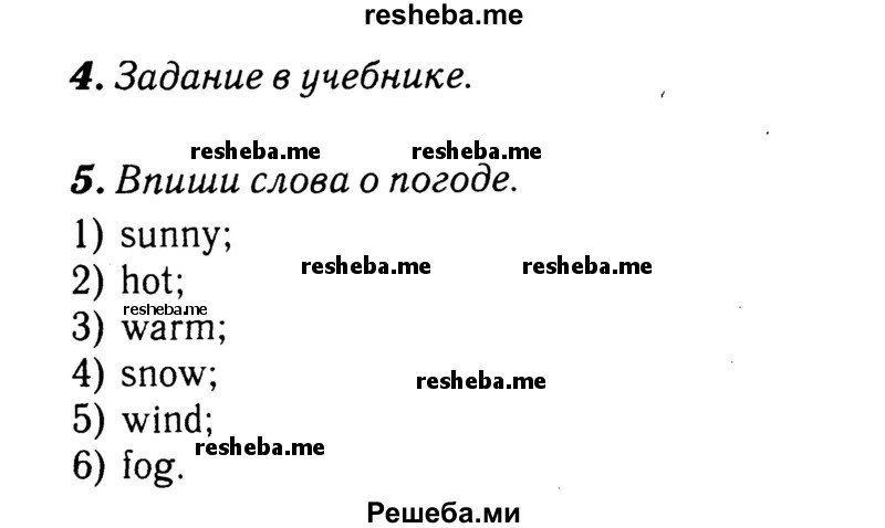     ГДЗ (Решебник 2015 №2) по
    английскому языку    4 класс
            (рабочая тетрадь rainbow)            О. В. Афанасьева
     /        страница / 97
    (продолжение 2)
    