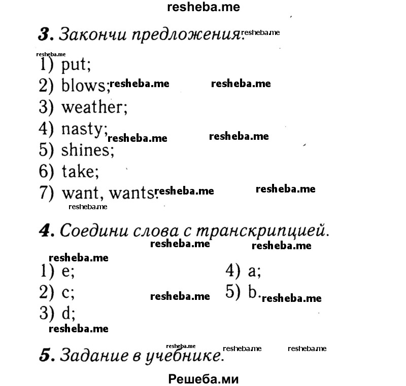     ГДЗ (Решебник 2015 №2) по
    английскому языку    4 класс
            (рабочая тетрадь rainbow)            О. В. Афанасьева
     /        страница / 99
    (продолжение 2)
    