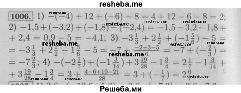     ГДЗ (Решебник №2 к учебнику 2016) по
    математике    6 класс
                А.Г. Мерзляк
     /        номер / 1006
    (продолжение 2)
    