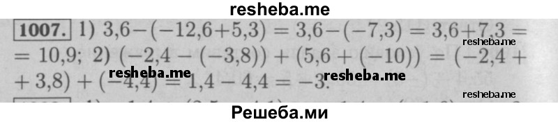     ГДЗ (Решебник №2 к учебнику 2016) по
    математике    6 класс
                А.Г. Мерзляк
     /        номер / 1007
    (продолжение 2)
    