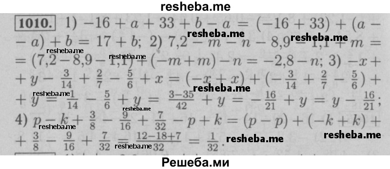     ГДЗ (Решебник №2 к учебнику 2016) по
    математике    6 класс
                А.Г. Мерзляк
     /        номер / 1010
    (продолжение 2)
    