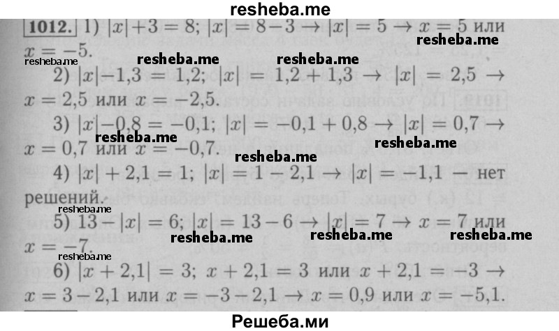     ГДЗ (Решебник №2 к учебнику 2016) по
    математике    6 класс
                А.Г. Мерзляк
     /        номер / 1012
    (продолжение 2)
    