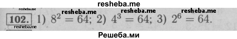     ГДЗ (Решебник №2 к учебнику 2016) по
    математике    6 класс
                А.Г. Мерзляк
     /        номер / 102
    (продолжение 2)
    