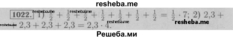     ГДЗ (Решебник №2 к учебнику 2016) по
    математике    6 класс
                А.Г. Мерзляк
     /        номер / 1022
    (продолжение 2)
    