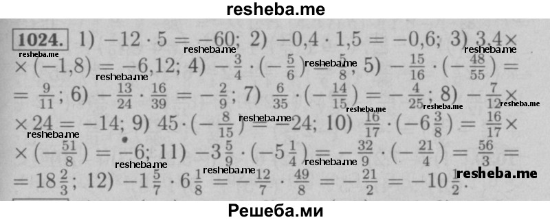     ГДЗ (Решебник №2 к учебнику 2016) по
    математике    6 класс
                А.Г. Мерзляк
     /        номер / 1024
    (продолжение 2)
    