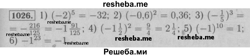     ГДЗ (Решебник №2 к учебнику 2016) по
    математике    6 класс
                А.Г. Мерзляк
     /        номер / 1026
    (продолжение 2)
    