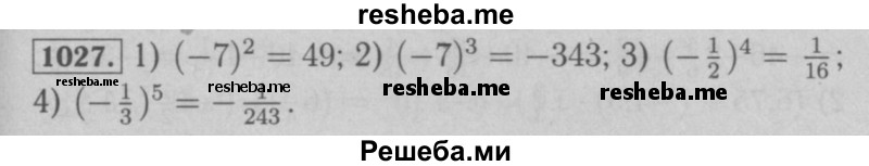     ГДЗ (Решебник №2 к учебнику 2016) по
    математике    6 класс
                А.Г. Мерзляк
     /        номер / 1027
    (продолжение 2)
    