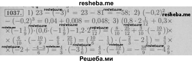     ГДЗ (Решебник №2 к учебнику 2016) по
    математике    6 класс
                А.Г. Мерзляк
     /        номер / 1037
    (продолжение 2)
    